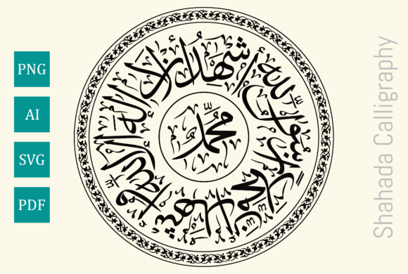 Download Calligraphy Arabic Shahada, Circle Art - Art Collection